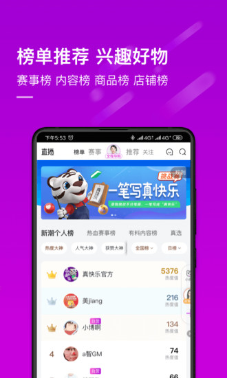 真快乐app下载苹果截图4