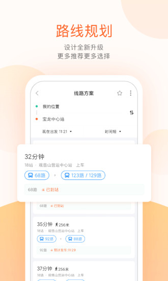 掌上公交app最新版2021截图4