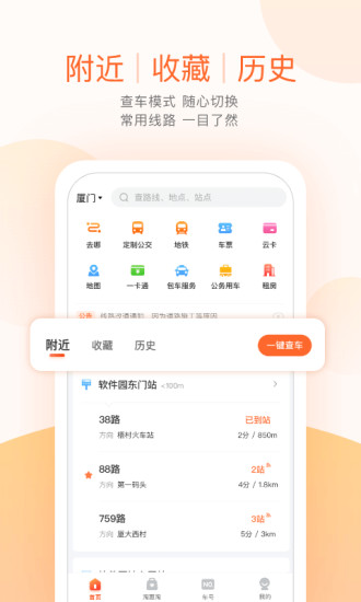 掌上公交app最新版2021截图2