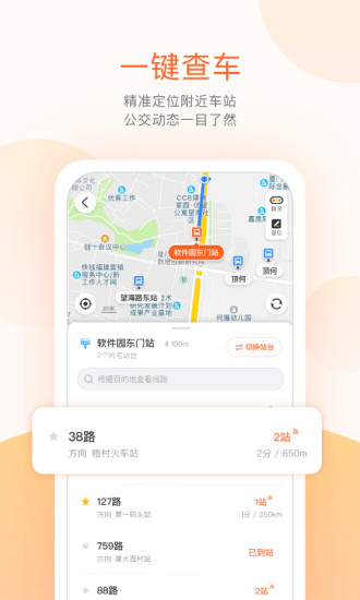 掌上公交app最新版2021截图3