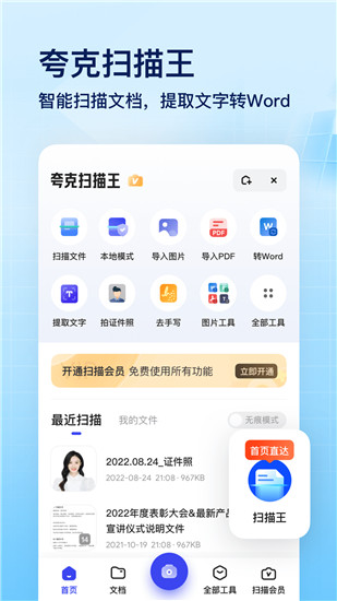 夸克下载app正版截图2