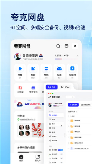 夸克下载app正版截图3