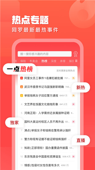 一点资讯下载软件免费截图1