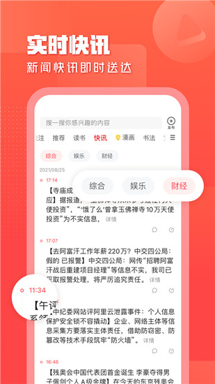 一点资讯下载软件免费截图5