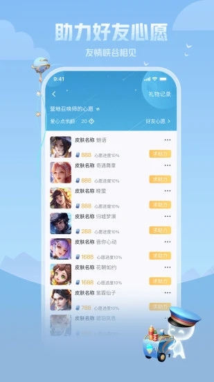 王者营地APP安装截图2