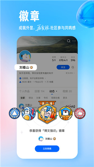 知乎app最新版下载安装2023截图3