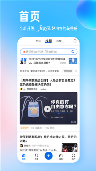 知乎app最新版下载安装2023截图1