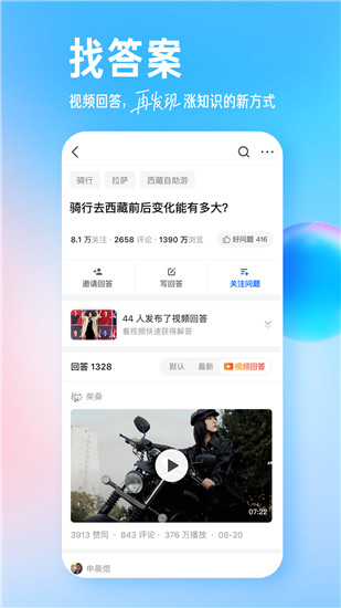 知乎app最新版下载安装2023截图4