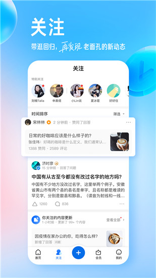 知乎app最新版下载安装2023截图2