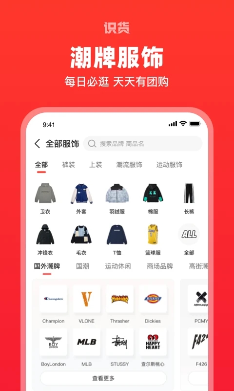 识货app下载官方版截图4