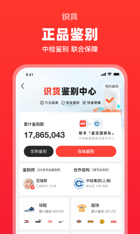 识货app下载官方版截图3