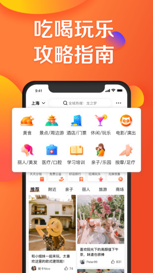 大众点评官方下载最新版本截图1