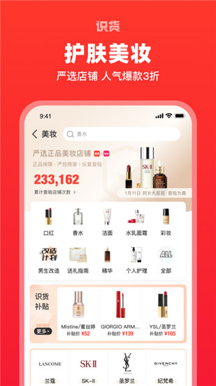 识货app下载最新版截图2