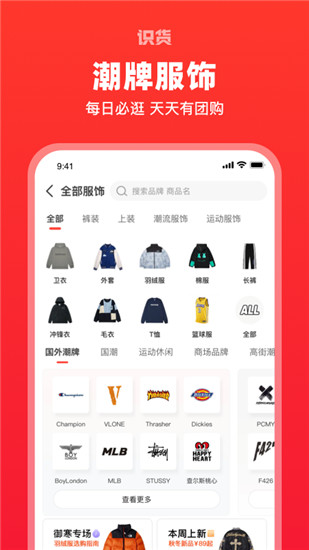 识货app下载最新版截图1