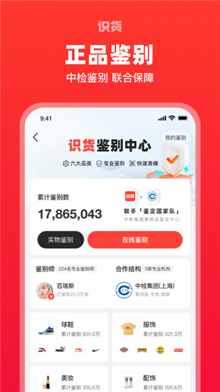 识货app下载最新版截图5