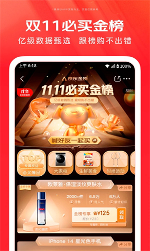 京东商城手机APP截图1