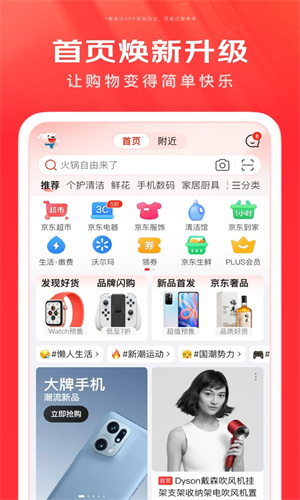 京东商城手机APP截图3