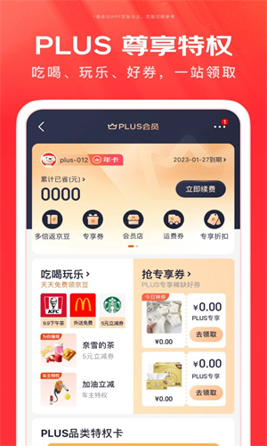 京东商城手机APP截图4