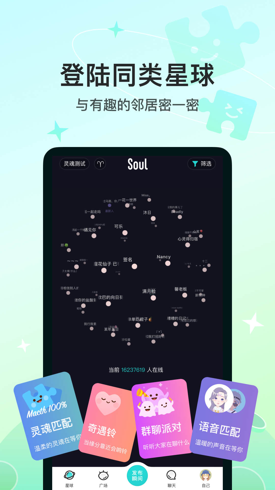 soulapp苹果版截图1