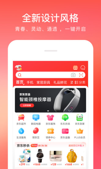 京东手机版免费截图1