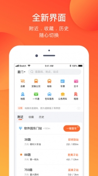 掌上公交免费版截图2