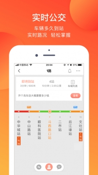 掌上公交免费版截图1