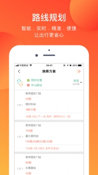 掌上公交免费版截图4