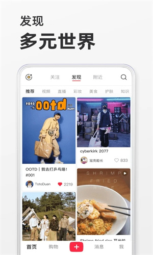 小红书手机APP官方版截图1