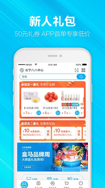 盒马app免费下载截图1