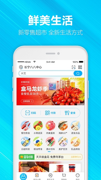 盒马app免费下载截图2