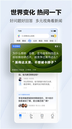 腾讯新闻下载安装官方截图4