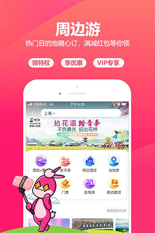 驴妈妈旅游app下载截图4