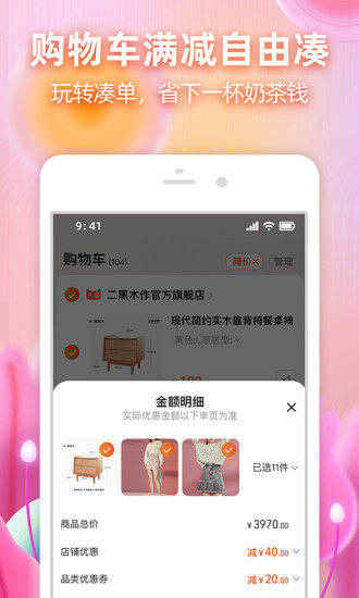 淘宝下载安装免费版最新版截图2