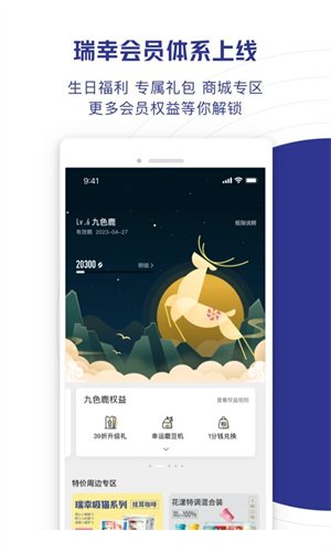 瑞幸咖啡app官方截图5