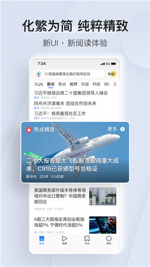 腾讯新闻下载安装2023最新版本截图1