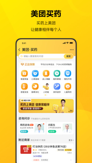 美团app手机版截图2