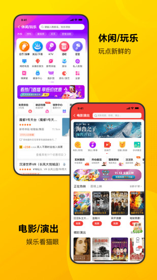 美团app手机版截图4