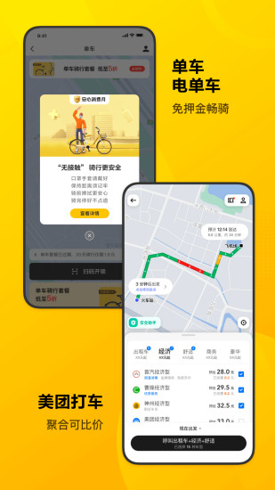 美团app手机版截图3