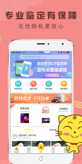 闲转app手机版截图2