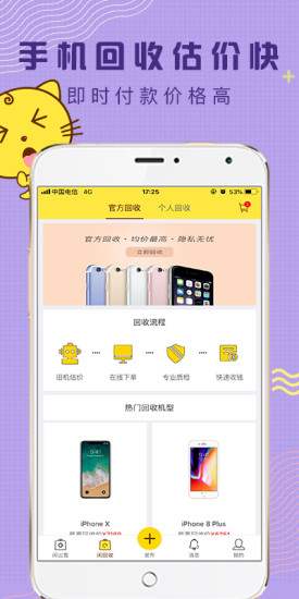 闲转app手机版截图4