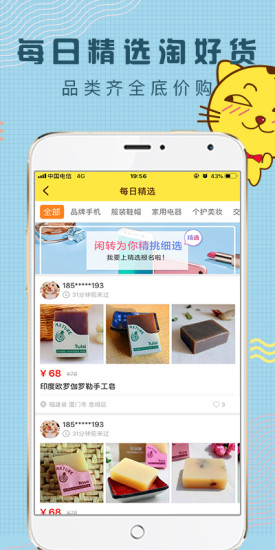 闲转app手机版截图3