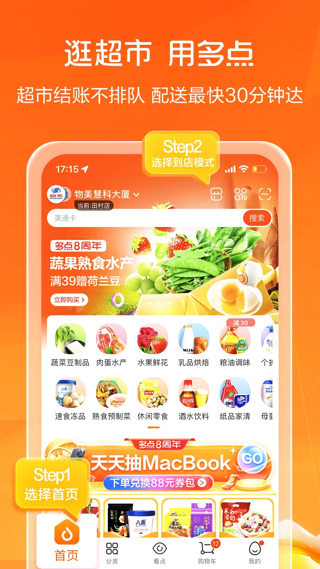 多点app官方下载安装截图4