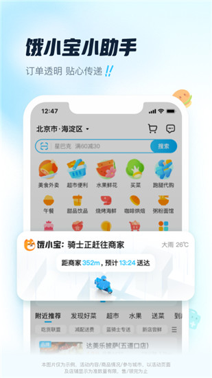 饿了么app下载最新版安卓截图5