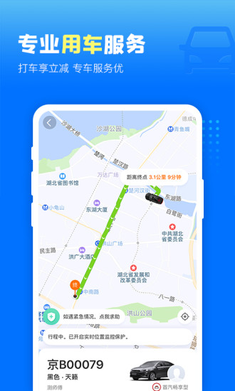 高铁管家app下载安装截图2