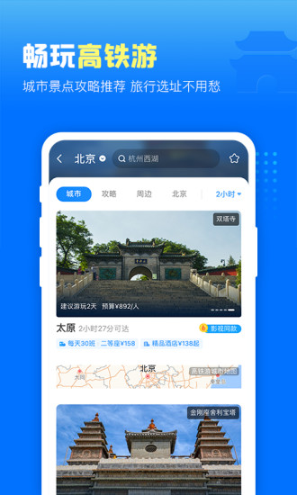 高铁管家app下载安装截图3