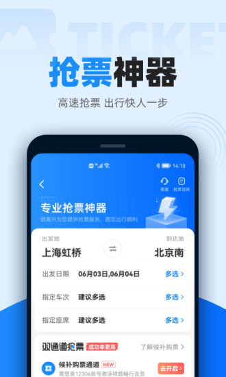 12306智行火车票app最新版截图1