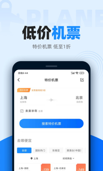 12306智行火车票app最新版截图3