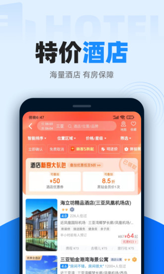 12306智行火车票app最新版截图4