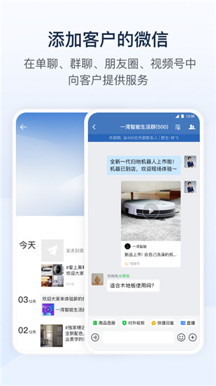 企业微信下载app官方截图2