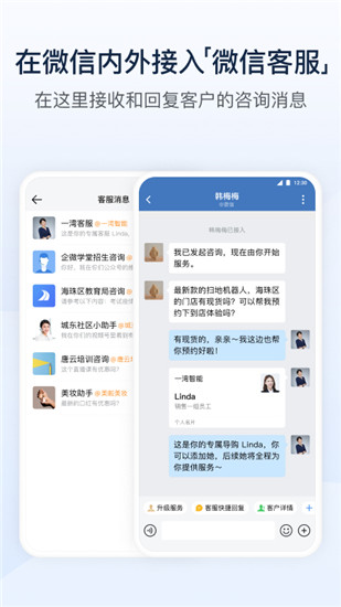 企业微信下载app官方截图5